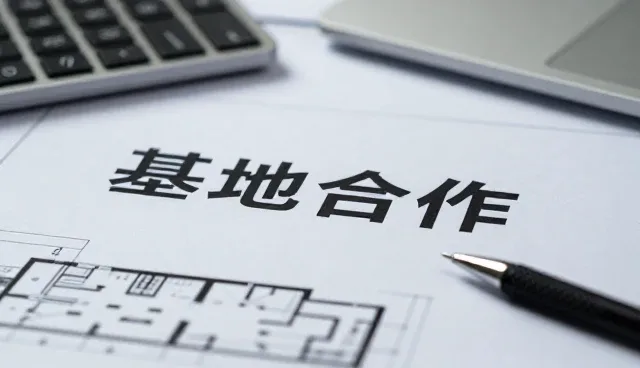 基地合作如何助力破解农业问题